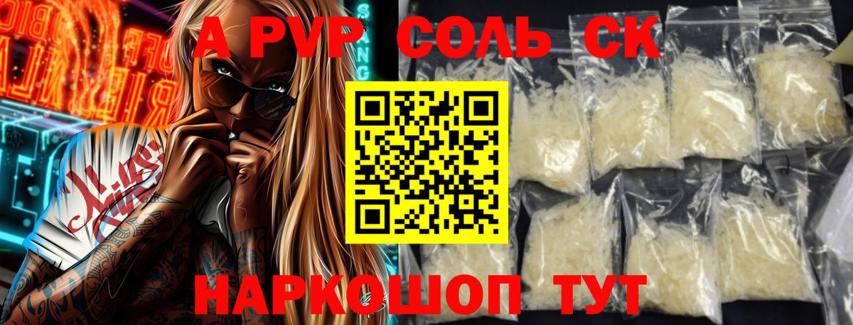 A-PVP кристаллы  A-PVP VHQ  Муром  Вход с VPN 