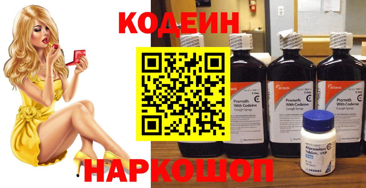 Codein напиток Lean (лин) Муром