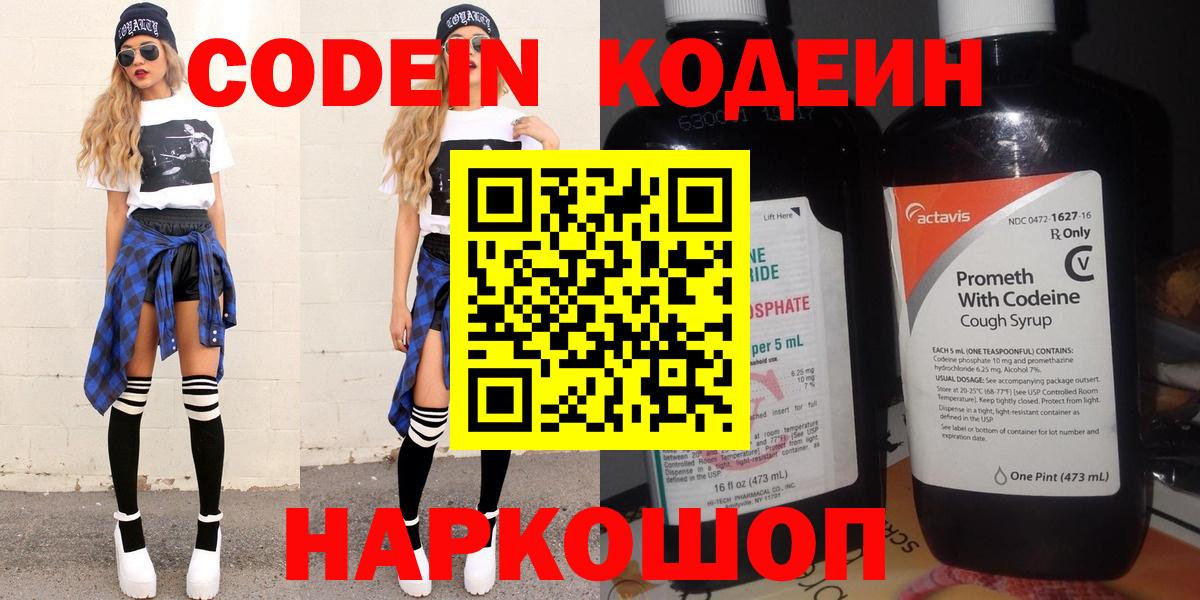 Codein напиток Lean (лин)  Кодеин напиток Lean (лин)  Вход с VPN  Муром 