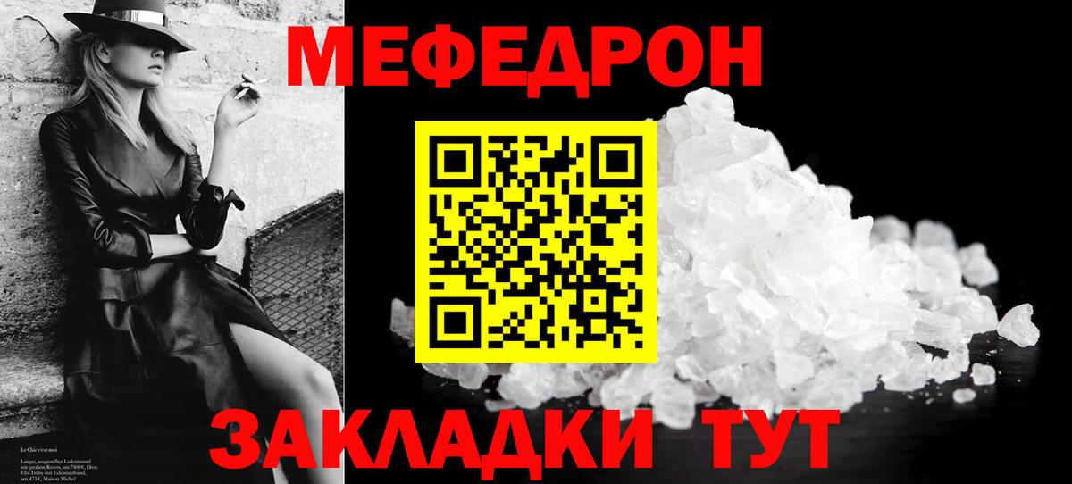 МЕФ  МЕФ кристаллы  Муром  Вход с VPN  Меф мяу мяу 