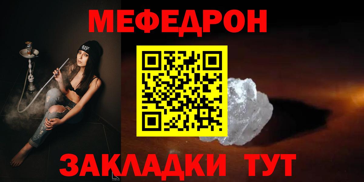 Меф мяу мяу кристаллы Муром
