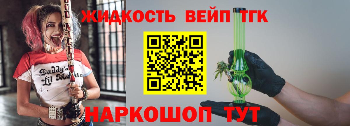 ТГК вейп с тгк Муром